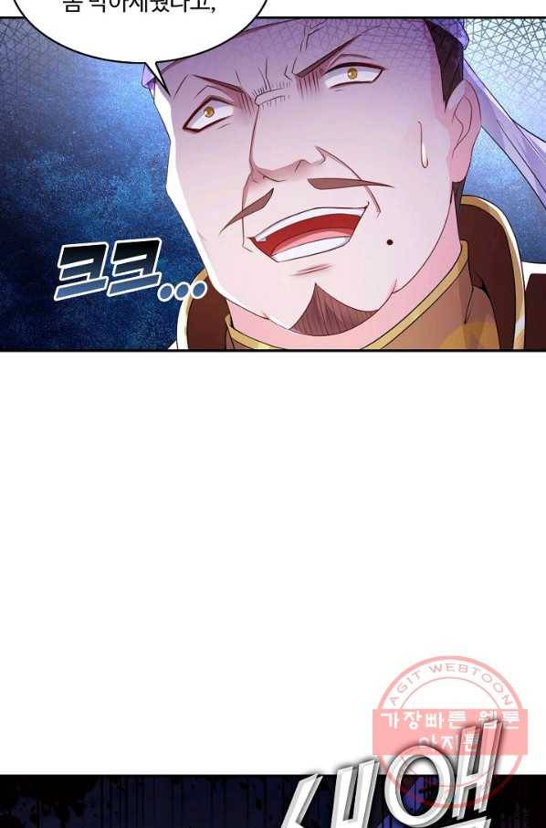 내 소설의 악역이 되다 85화 27
