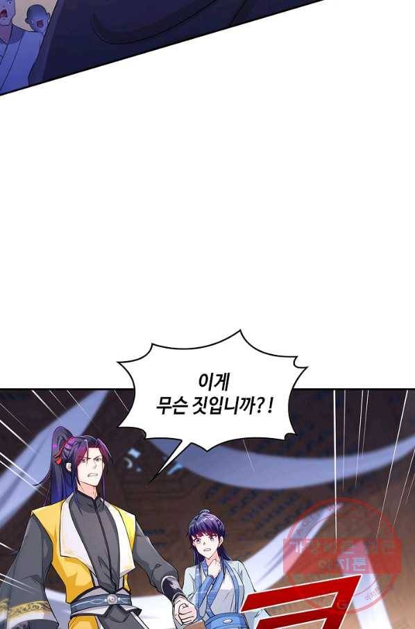 내 소설의 악역이 되다 85화 29