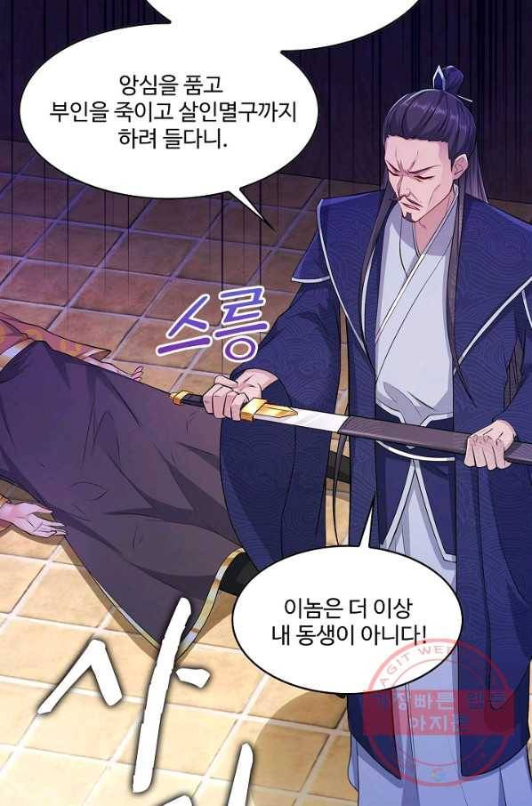 내 소설의 악역이 되다 85화 31