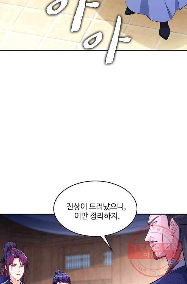 내 소설의 악역이 되다 85화 32
