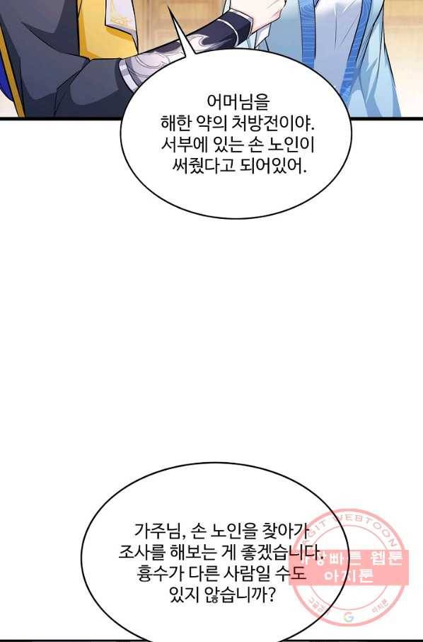 내 소설의 악역이 되다 85화 37
