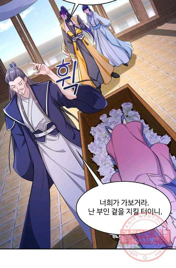 내 소설의 악역이 되다 85화 38