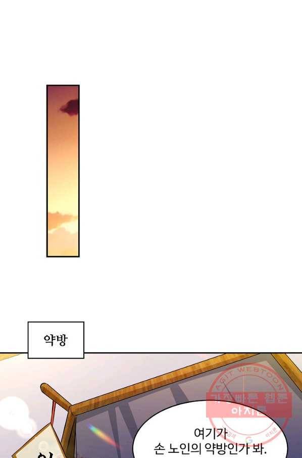 내 소설의 악역이 되다 85화 39