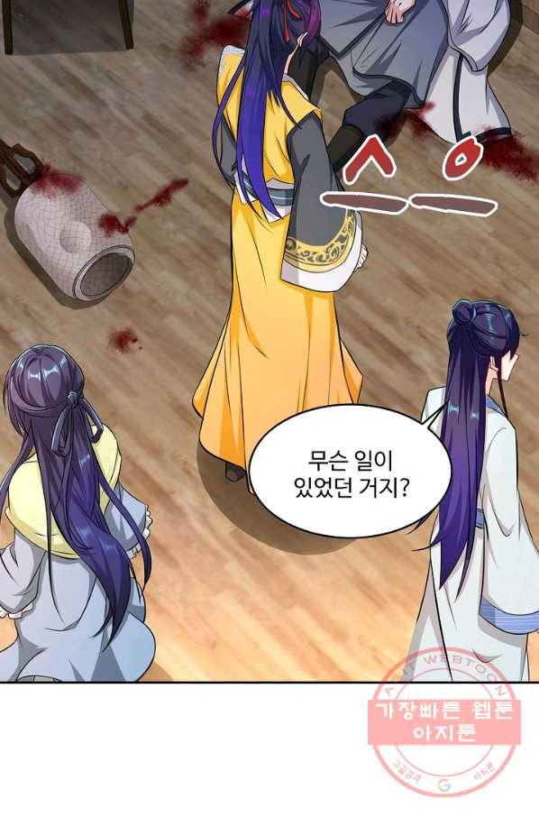 내 소설의 악역이 되다 85화 41