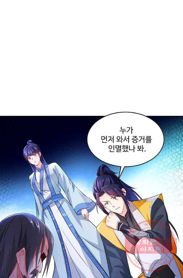 내 소설의 악역이 되다 85화 42