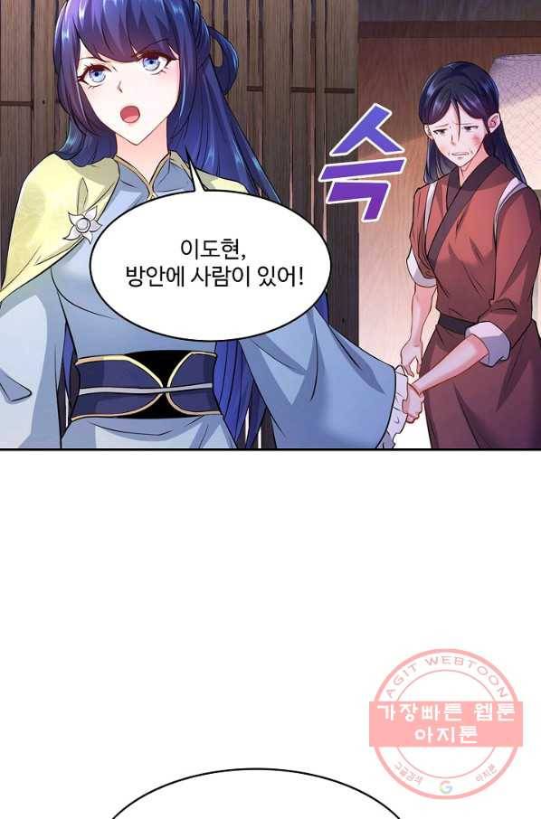 내 소설의 악역이 되다 85화 44