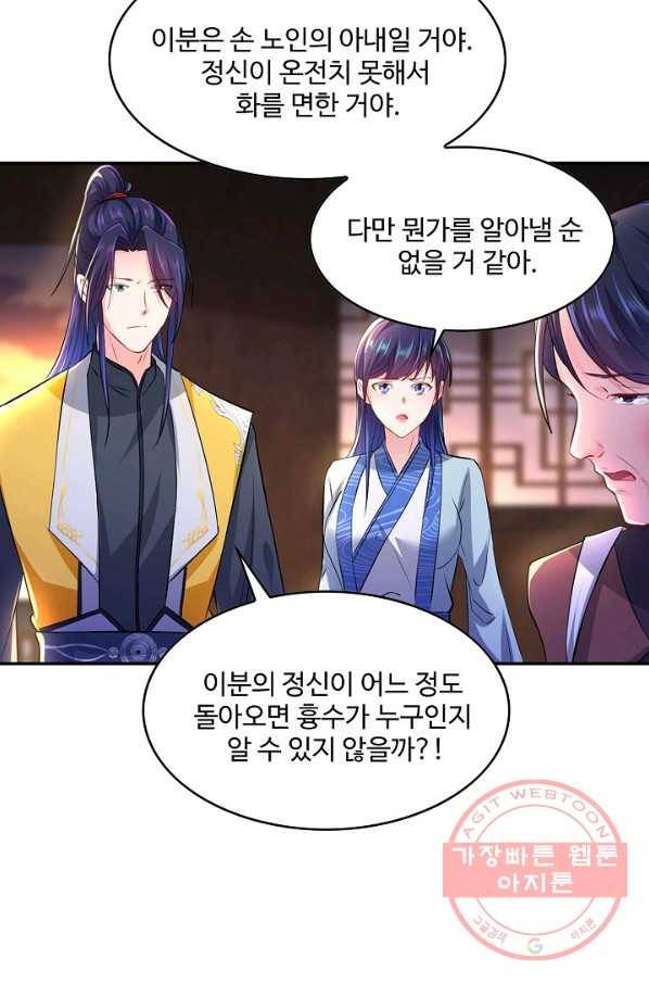 내 소설의 악역이 되다 85화 45
