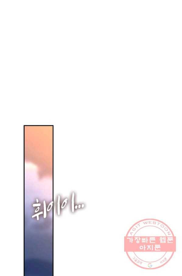 내 소설의 악역이 되다 85화 46