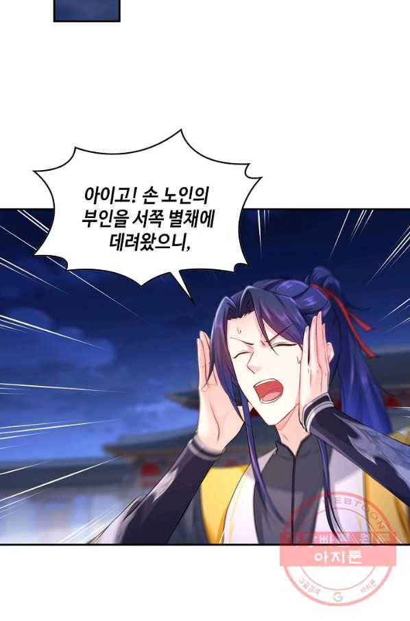 내 소설의 악역이 되다 85화 47
