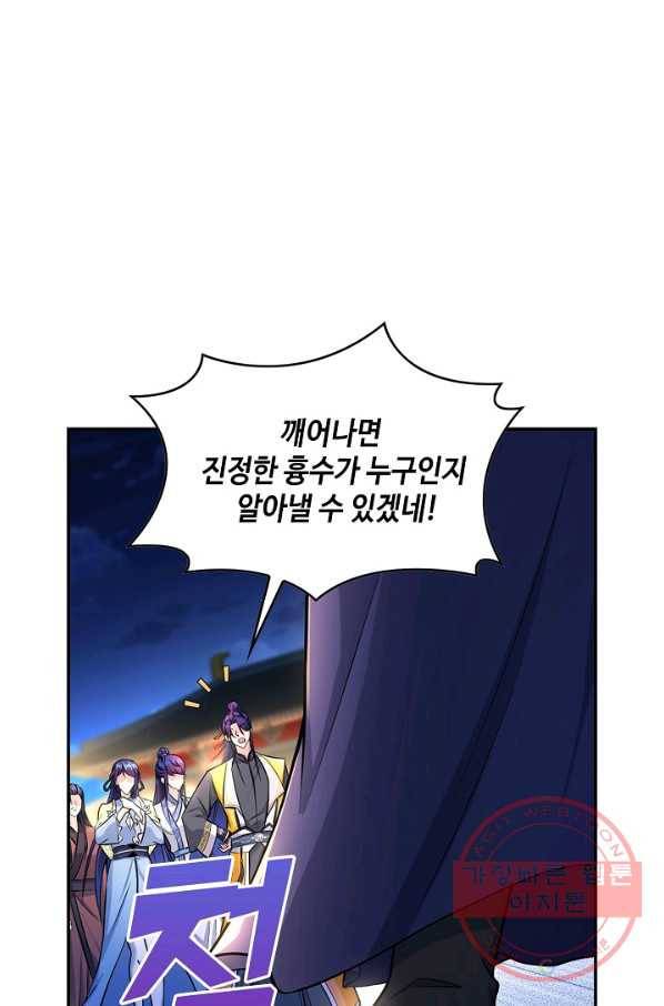 내 소설의 악역이 되다 85화 48