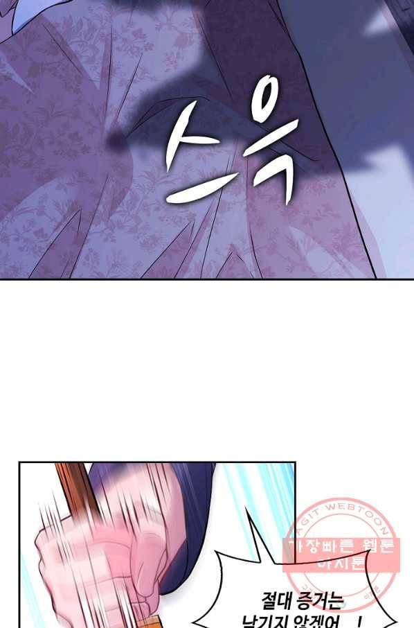 내 소설의 악역이 되다 85화 51