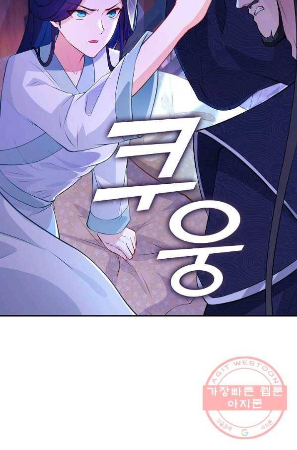 내 소설의 악역이 되다 85화 55