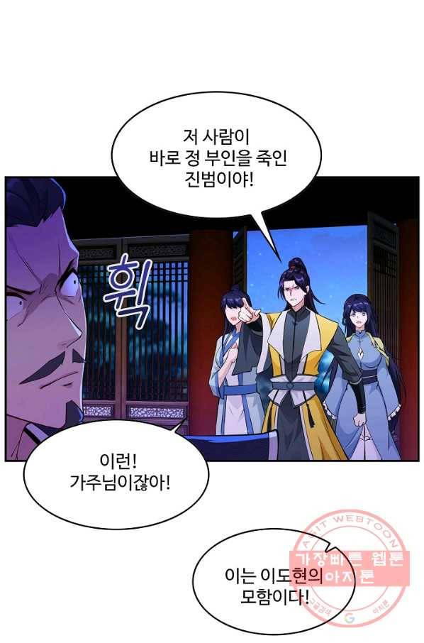 내 소설의 악역이 되다 85화 56