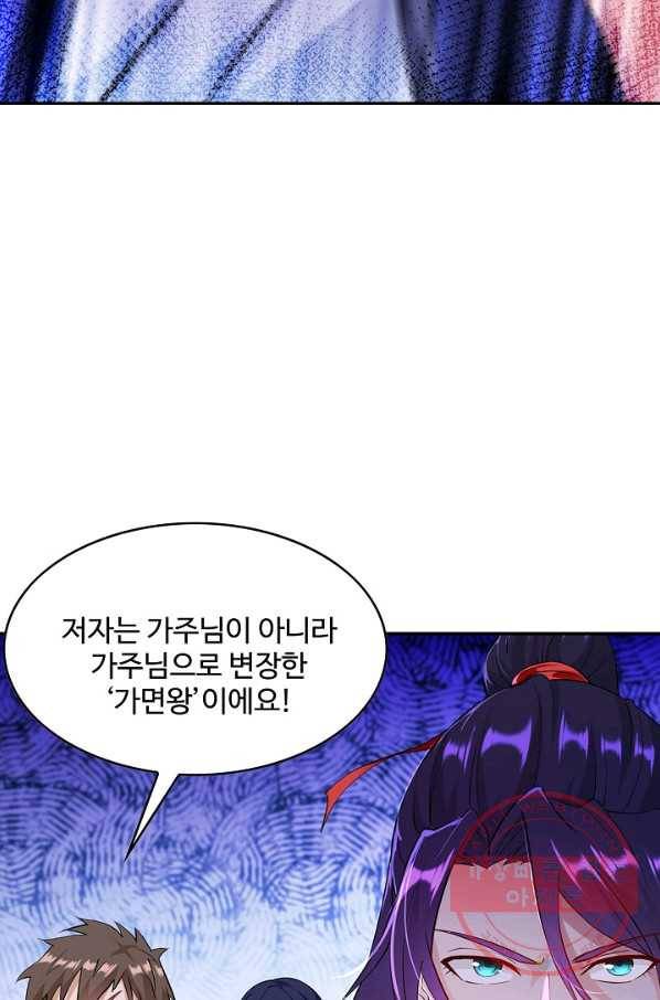 내 소설의 악역이 되다 85화 60