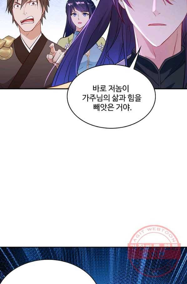 내 소설의 악역이 되다 85화 61