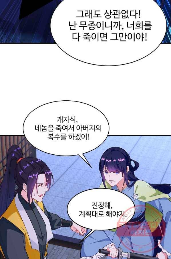 내 소설의 악역이 되다 85화 63