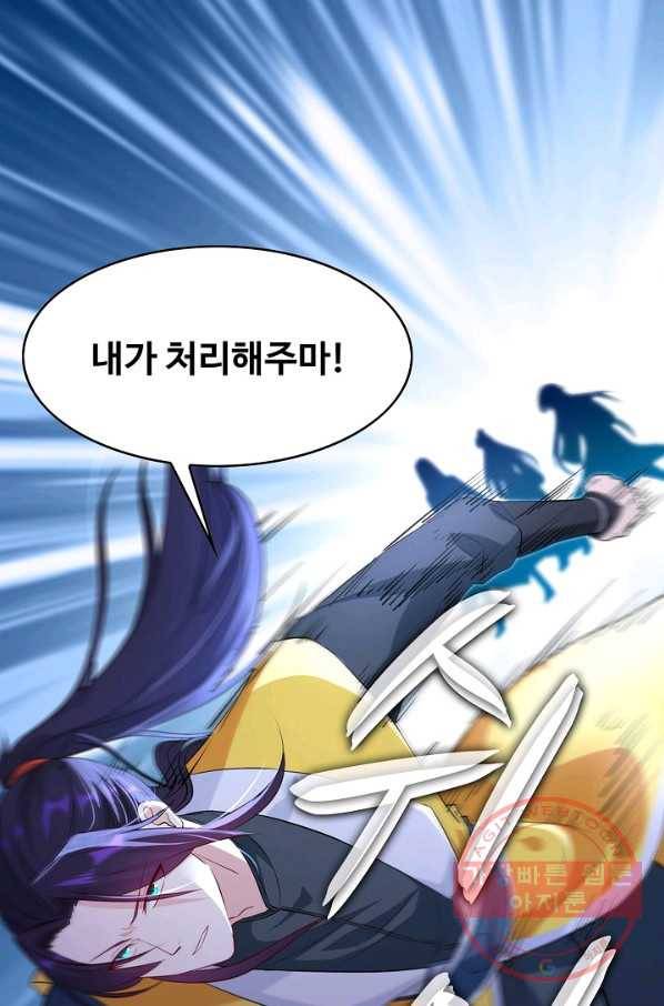 내 소설의 악역이 되다 85화 65