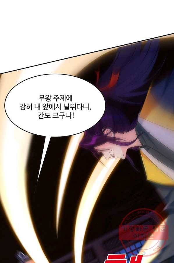 내 소설의 악역이 되다 85화 67