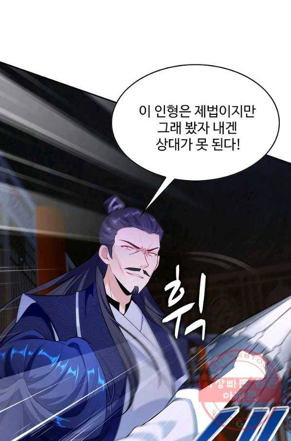 내 소설의 악역이 되다 85화 70