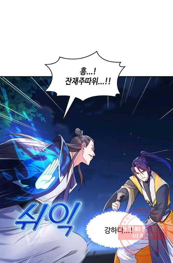 내 소설의 악역이 되다 85화 76