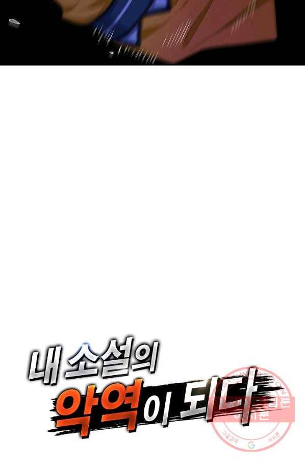 내 소설의 악역이 되다 85화 80