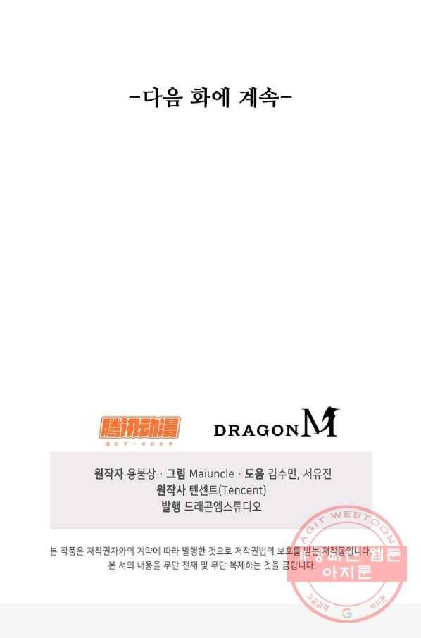 내 소설의 악역이 되다 85화 81