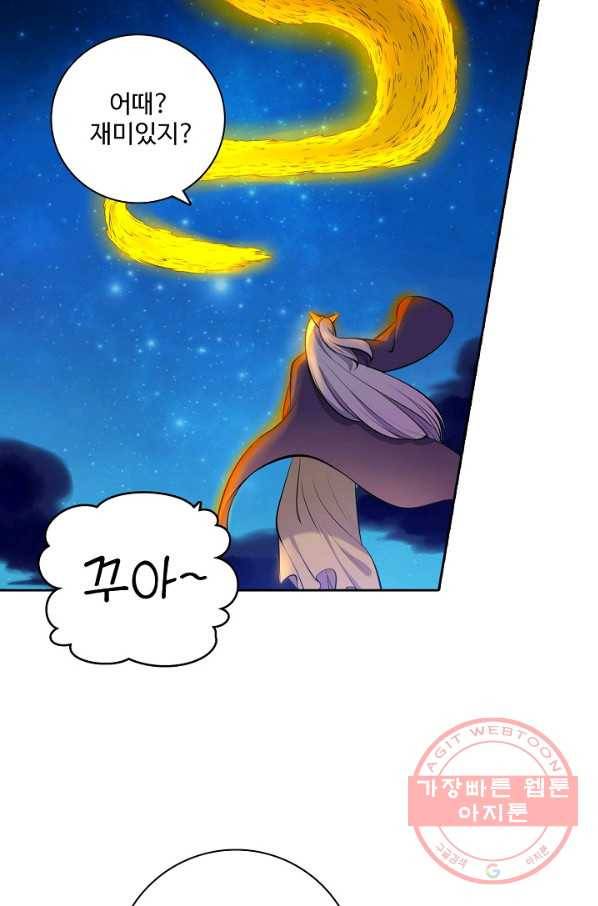 백련성신 513화 4
