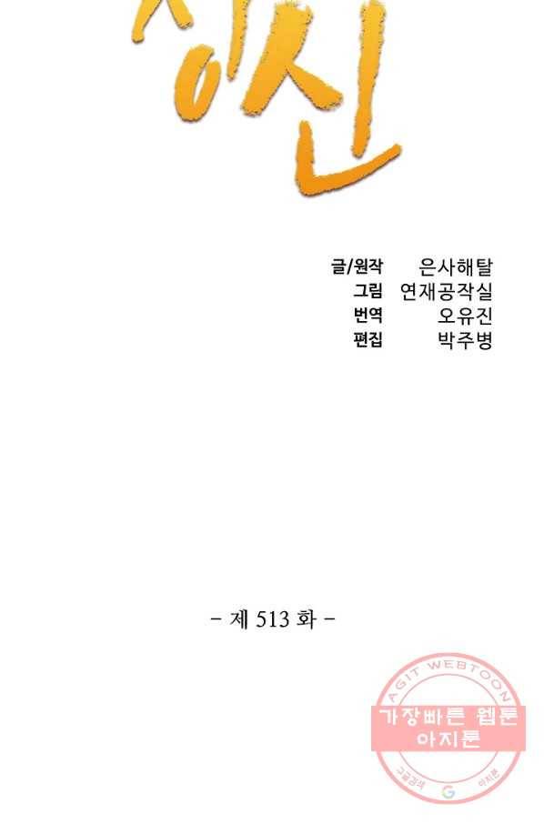백련성신 513화 7