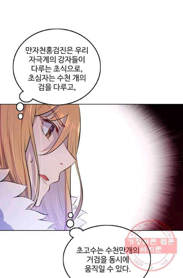 백련성신 513화 8