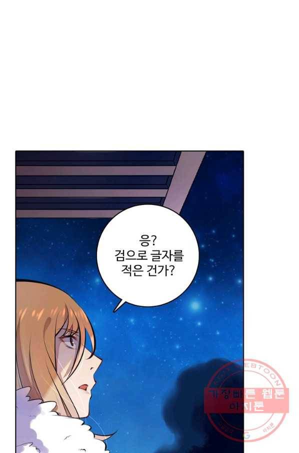 백련성신 513화 11