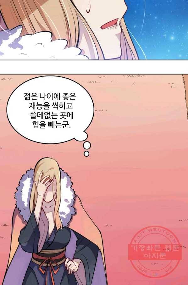 백련성신 513화 14