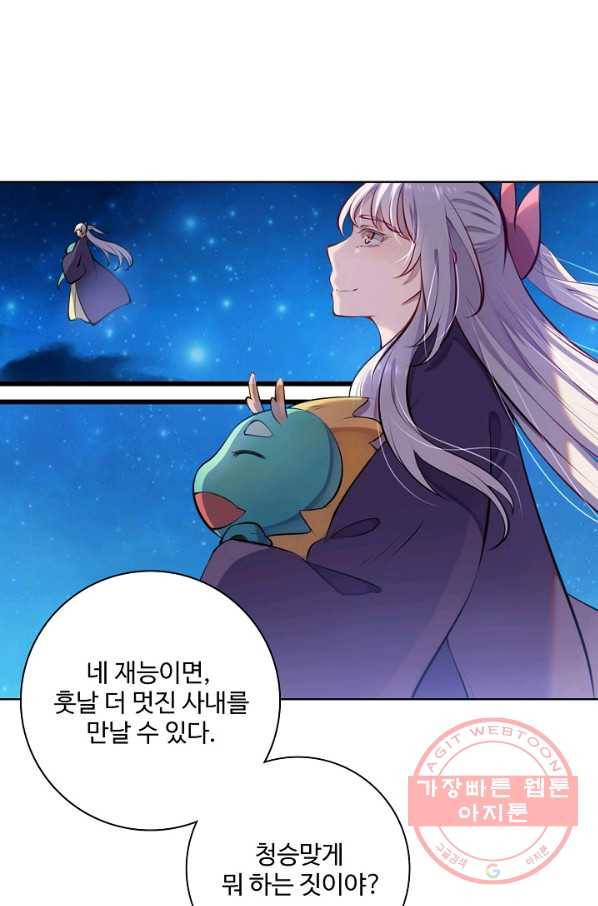 백련성신 513화 16