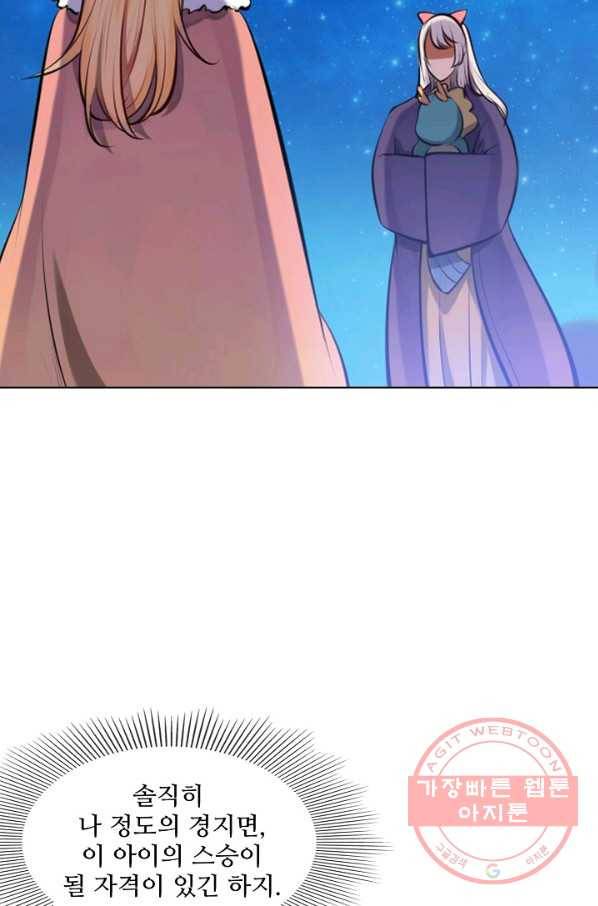 백련성신 513화 24