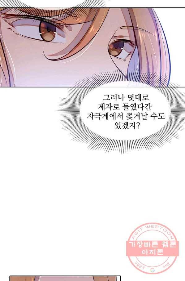 백련성신 513화 25