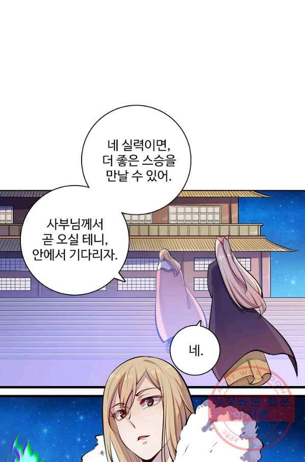 백련성신 513화 27