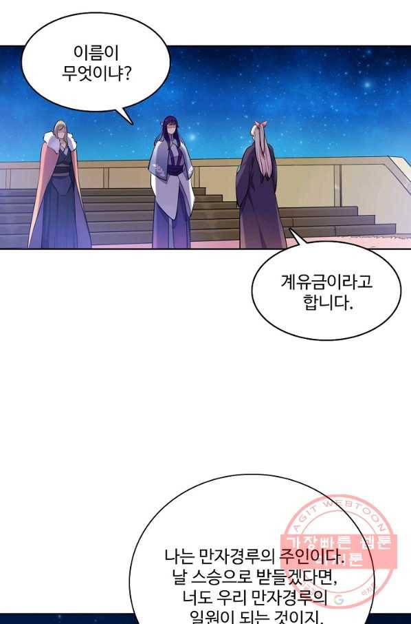 백련성신 513화 48