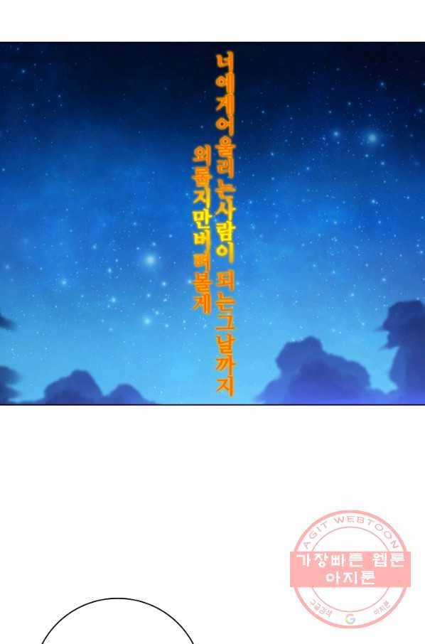백련성신 513화 53