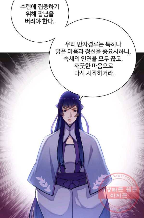백련성신 513화 54