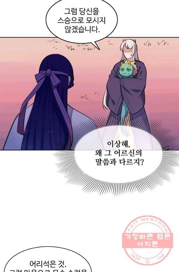 백련성신 513화 57
