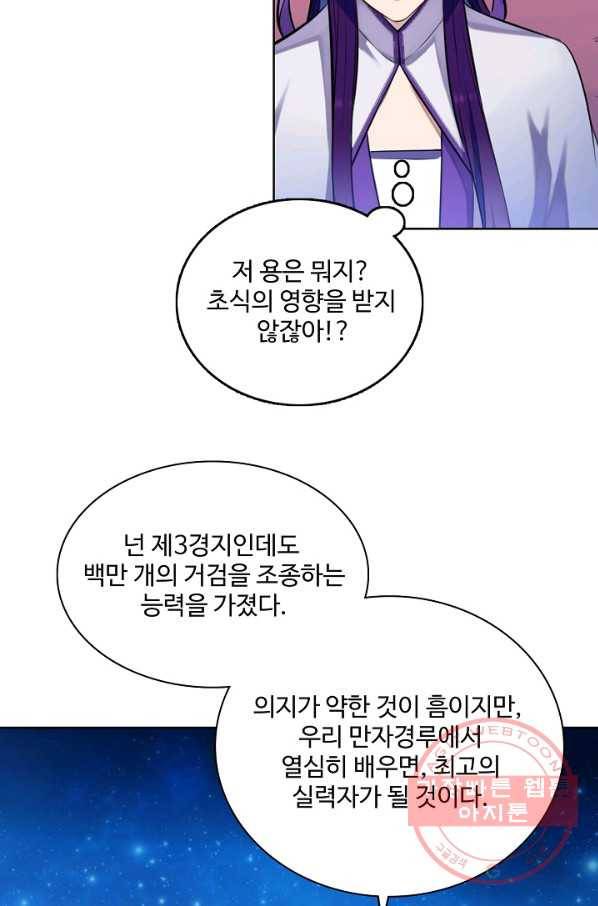 백련성신 513화 64