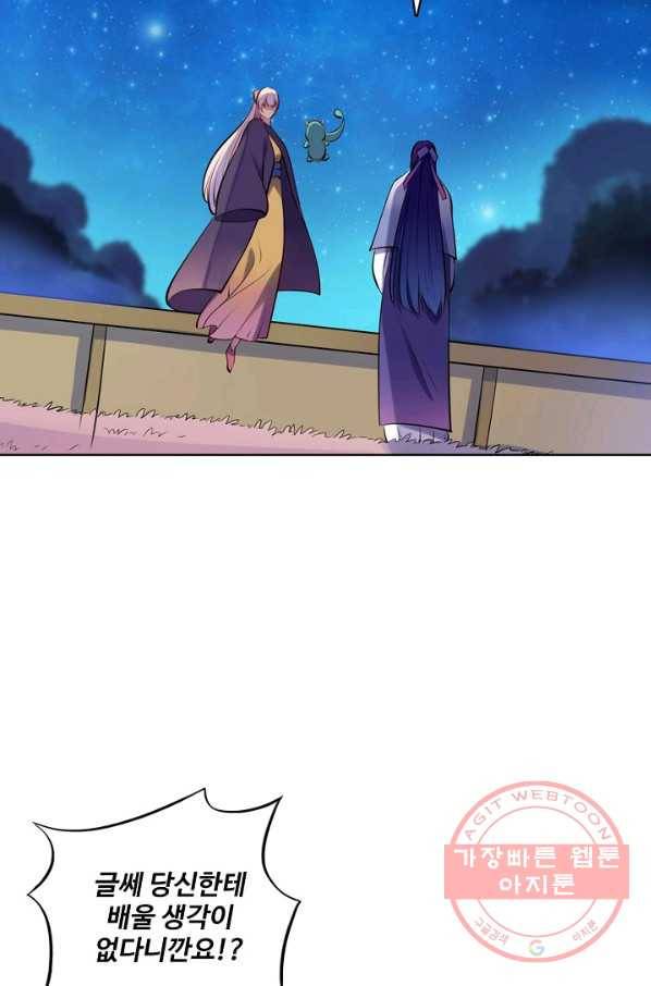 백련성신 513화 65