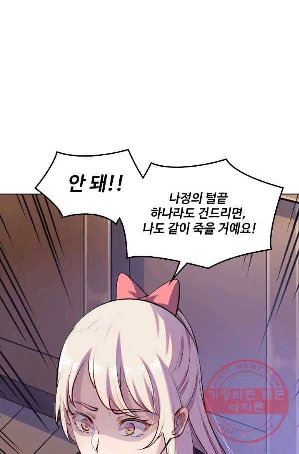백련성신 513화 69