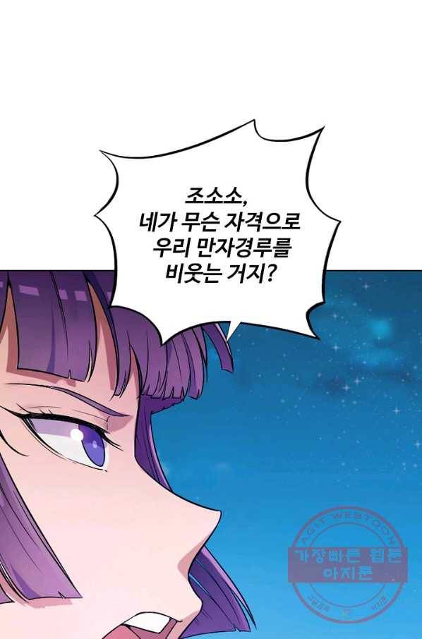 백련성신 513화 79