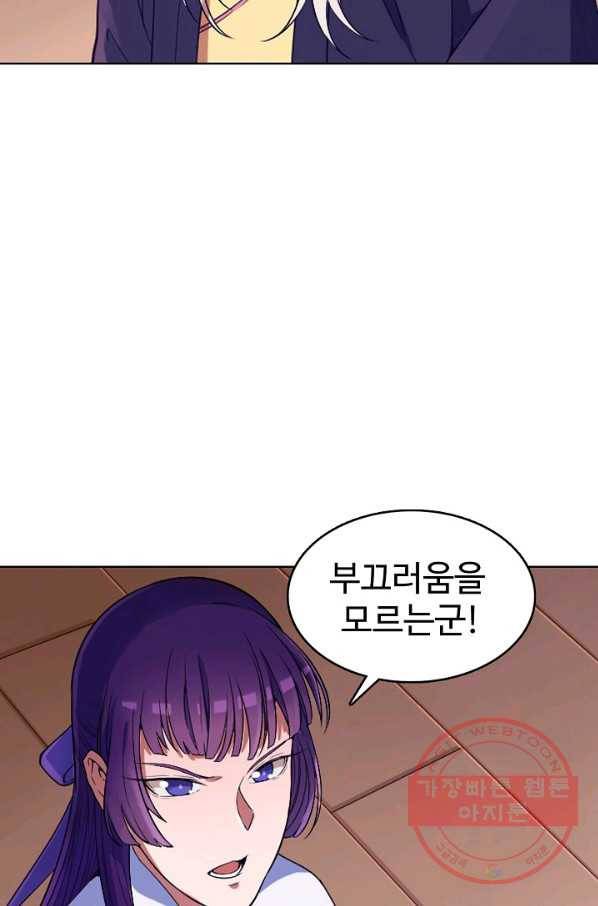 백련성신 513화 83