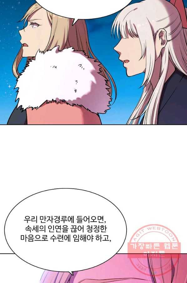 백련성신 513화 90
