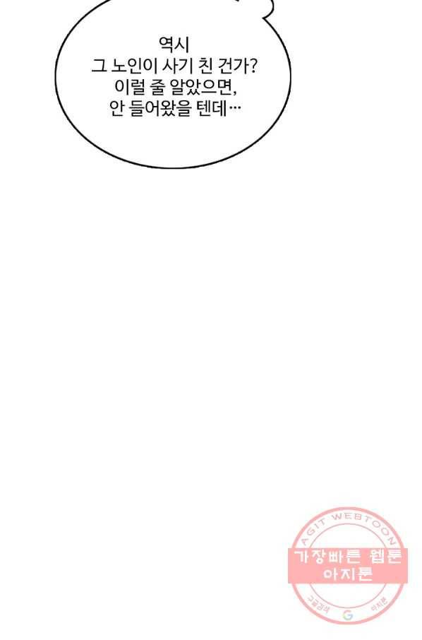 백련성신 513화 99