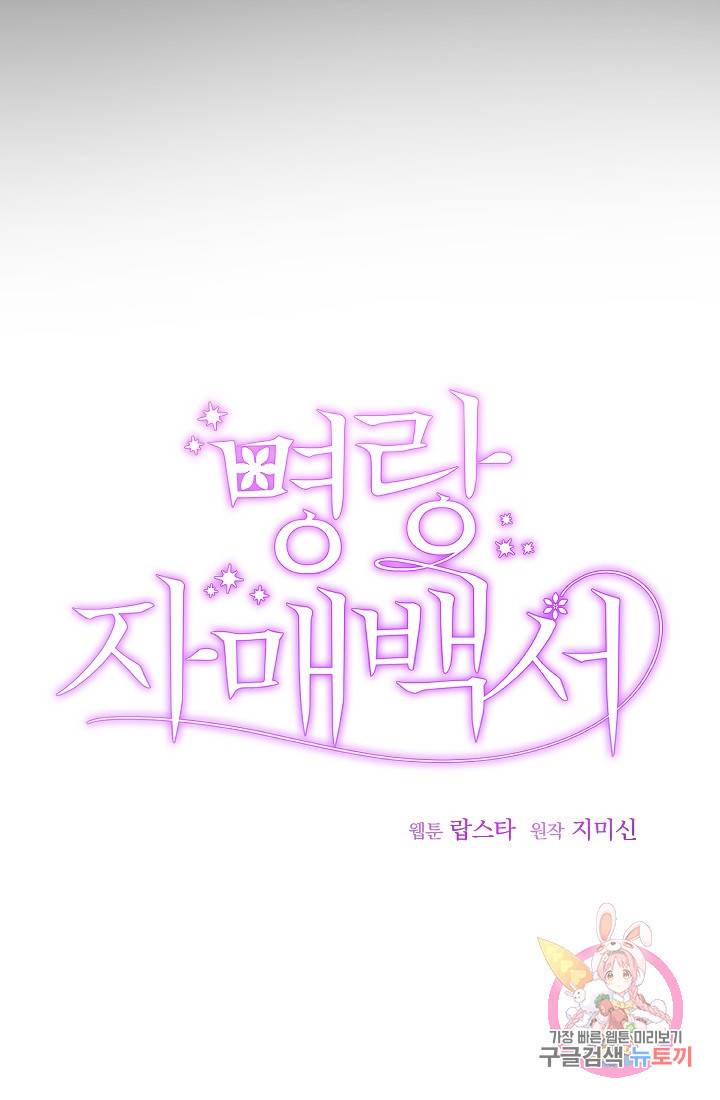 명랑자매백서 72화 7