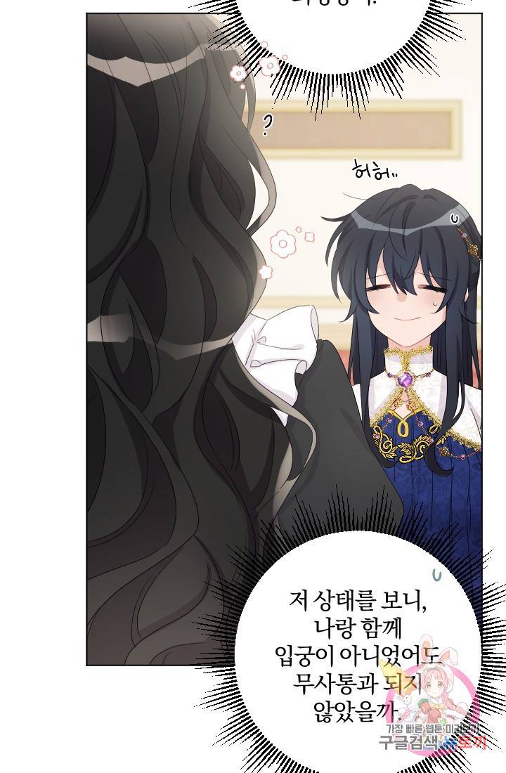 명랑자매백서 72화 16