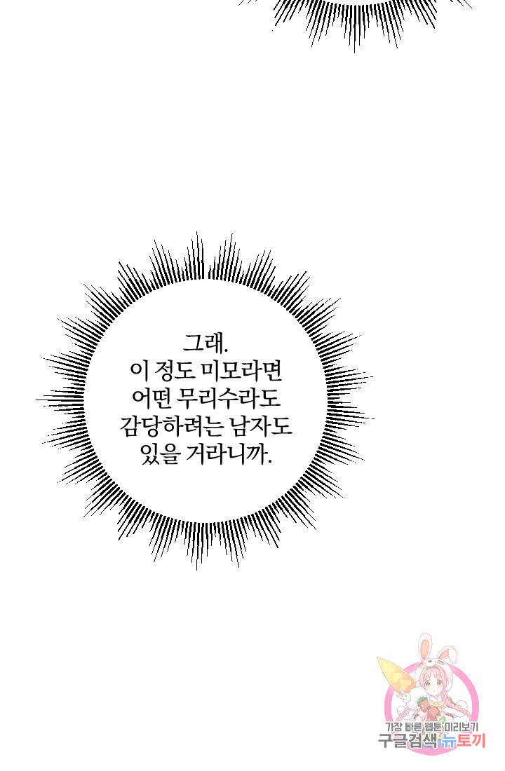 명랑자매백서 72화 17