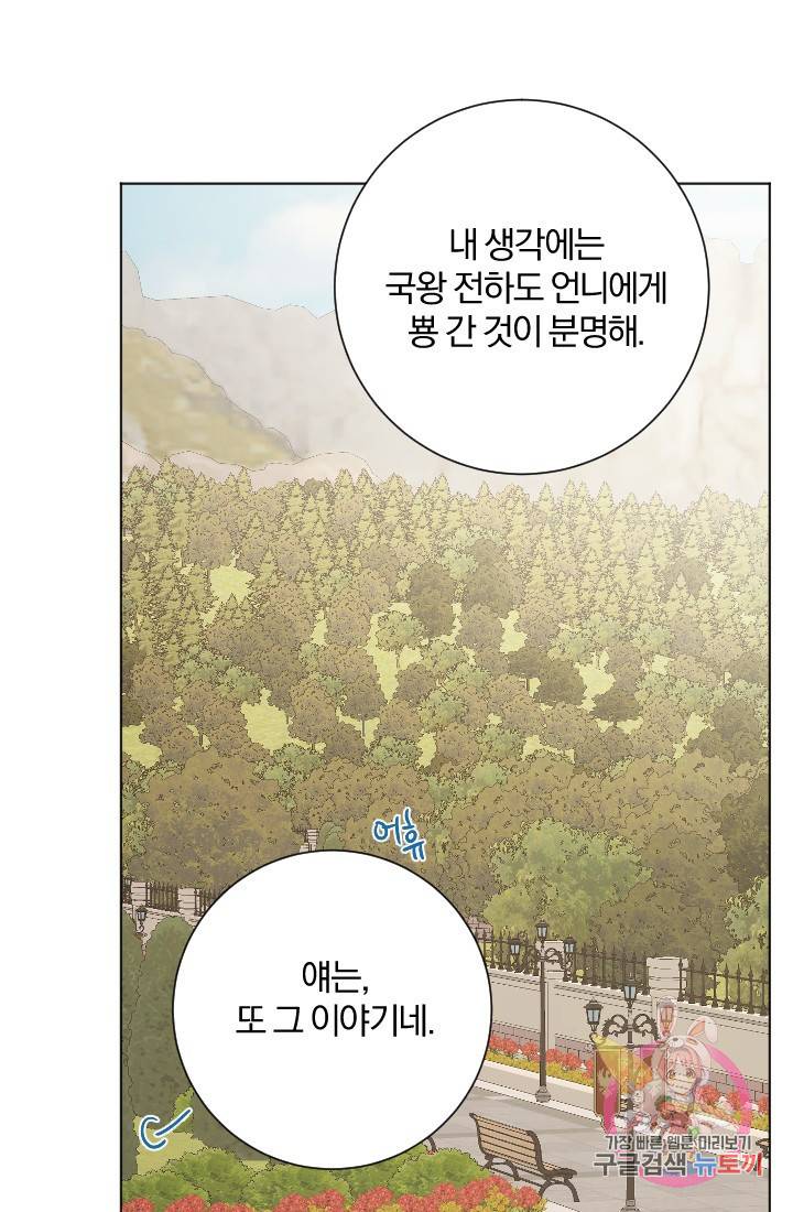 명랑자매백서 72화 18